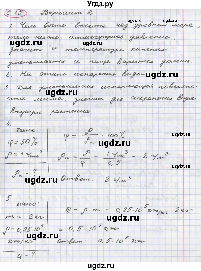 ГДЗ (Решебник) по физике 8 класс (тетрадь-экзаменатор) Жумаев В.В. / страница номер / 15