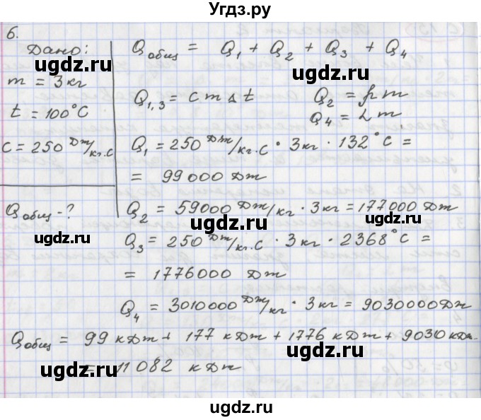 ГДЗ (Решебник) по физике 8 класс (тетрадь-экзаменатор) Жумаев В.В. / страница номер / 15(продолжение 2)