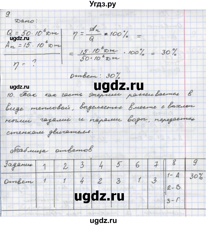 ГДЗ (Решебник) по физике 8 класс (тетрадь-экзаменатор) Жумаев В.В. / страница номер / 17(продолжение 2)