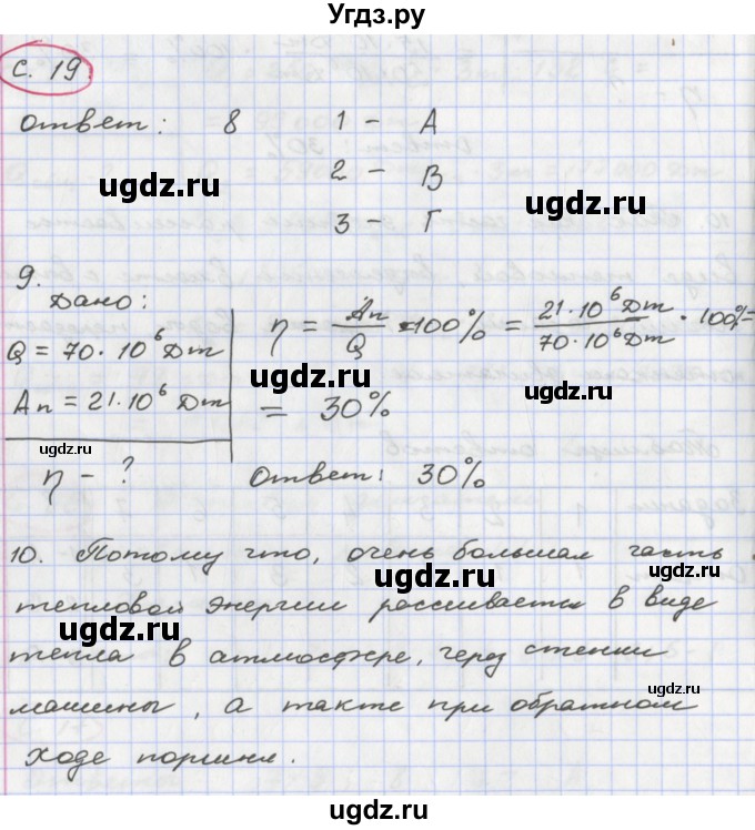 ГДЗ (Решебник) по физике 8 класс (тетрадь-экзаменатор) Жумаев В.В. / страница номер / 19