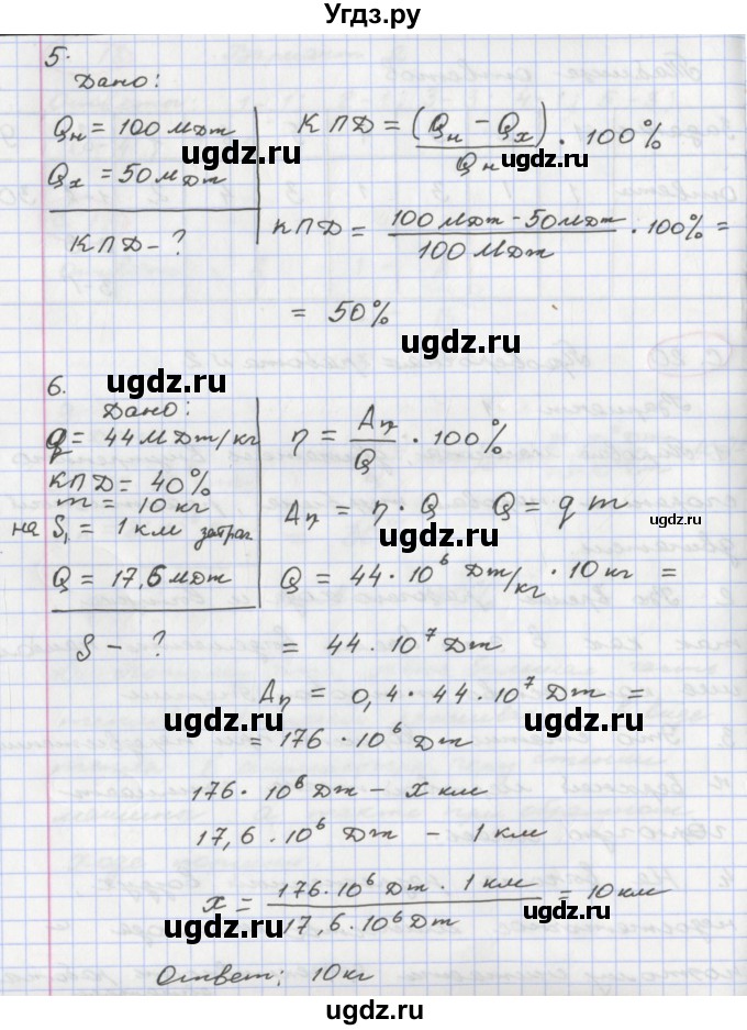 ГДЗ (Решебник) по физике 8 класс (тетрадь-экзаменатор) Жумаев В.В. / страница номер / 20(продолжение 2)
