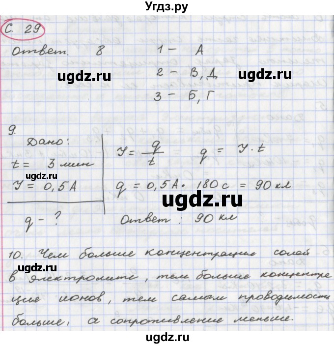 ГДЗ (Решебник) по физике 8 класс (тетрадь-экзаменатор) Жумаев В.В. / страница номер / 29