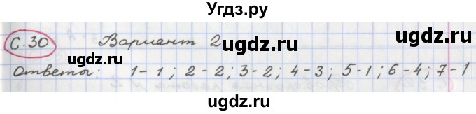 ГДЗ (Решебник) по физике 8 класс (тетрадь-экзаменатор) Жумаев В.В. / страница номер / 30