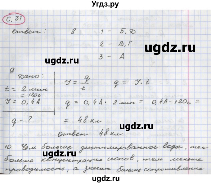 ГДЗ (Решебник) по физике 8 класс (тетрадь-экзаменатор) Жумаев В.В. / страница номер / 31