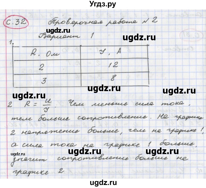 ГДЗ (Решебник) по физике 8 класс (тетрадь-экзаменатор) Жумаев В.В. / страница номер / 32