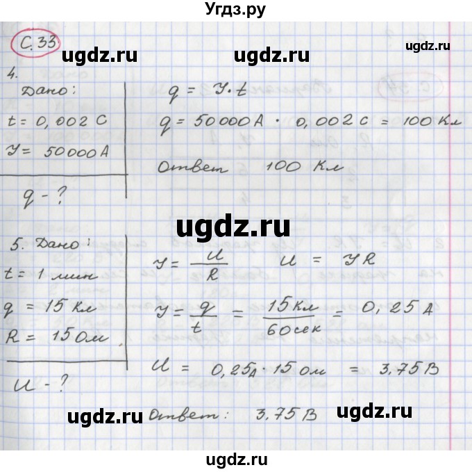 ГДЗ (Решебник) по физике 8 класс (тетрадь-экзаменатор) Жумаев В.В. / страница номер / 33