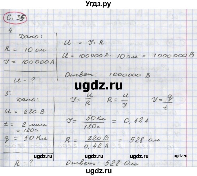 ГДЗ (Решебник) по физике 8 класс (тетрадь-экзаменатор) Жумаев В.В. / страница номер / 35