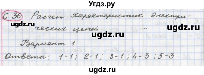 ГДЗ (Решебник) по физике 8 класс (тетрадь-экзаменатор) Жумаев В.В. / страница номер / 36