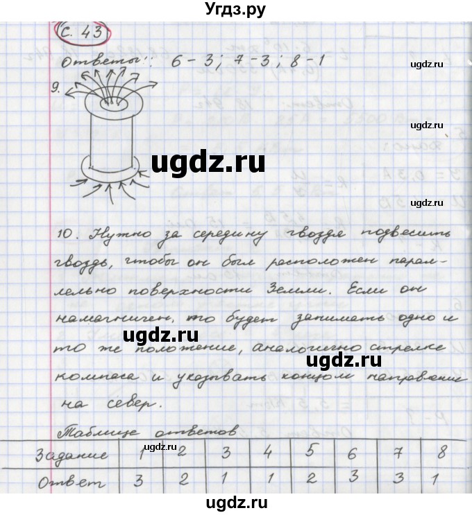 ГДЗ (Решебник) по физике 8 класс (тетрадь-экзаменатор) Жумаев В.В. / страница номер / 43