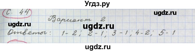 ГДЗ (Решебник) по физике 8 класс (тетрадь-экзаменатор) Жумаев В.В. / страница номер / 44