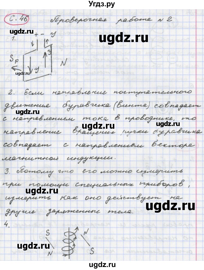 ГДЗ (Решебник) по физике 8 класс (тетрадь-экзаменатор) Жумаев В.В. / страница номер / 46