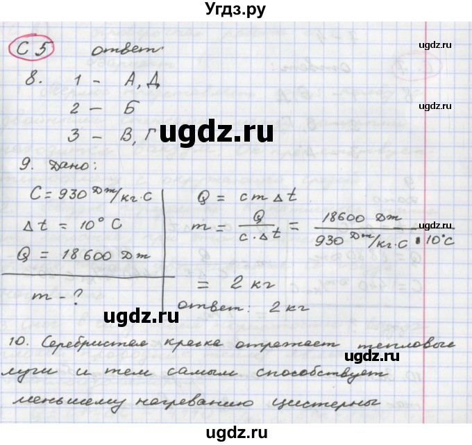 ГДЗ (Решебник) по физике 8 класс (тетрадь-экзаменатор) Жумаев В.В. / страница номер / 5