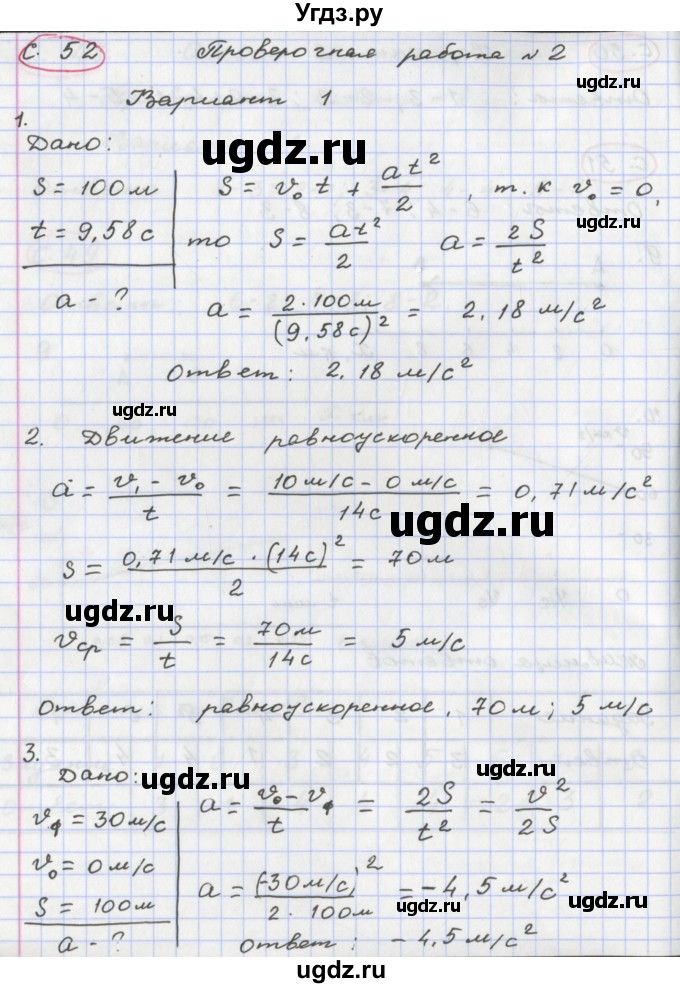ГДЗ (Решебник) по физике 8 класс (тетрадь-экзаменатор) Жумаев В.В. / страница номер / 52