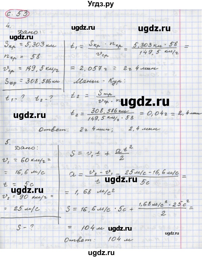 ГДЗ (Решебник) по физике 8 класс (тетрадь-экзаменатор) Жумаев В.В. / страница номер / 53