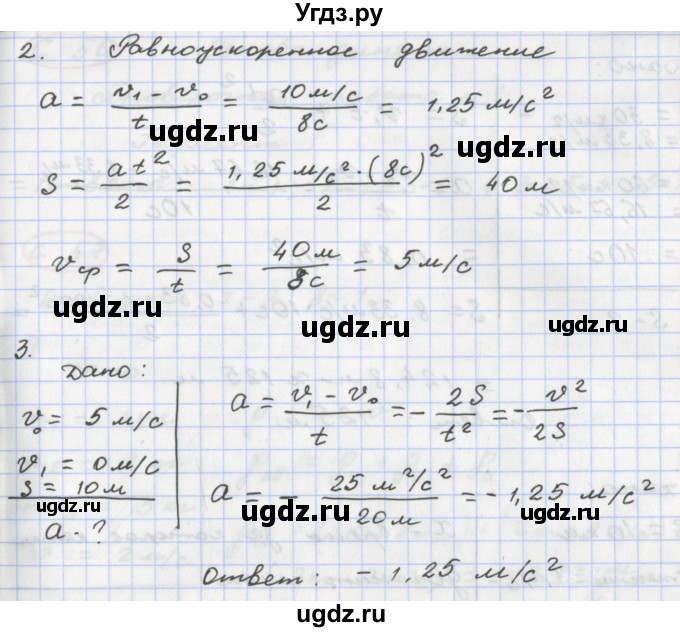 ГДЗ (Решебник) по физике 8 класс (тетрадь-экзаменатор) Жумаев В.В. / страница номер / 54(продолжение 2)