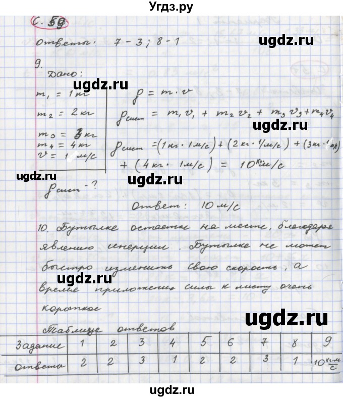 ГДЗ (Решебник) по физике 8 класс (тетрадь-экзаменатор) Жумаев В.В. / страница номер / 59