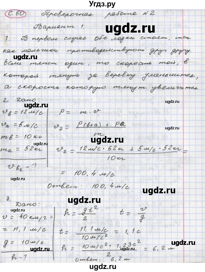 ГДЗ (Решебник) по физике 8 класс (тетрадь-экзаменатор) Жумаев В.В. / страница номер / 60