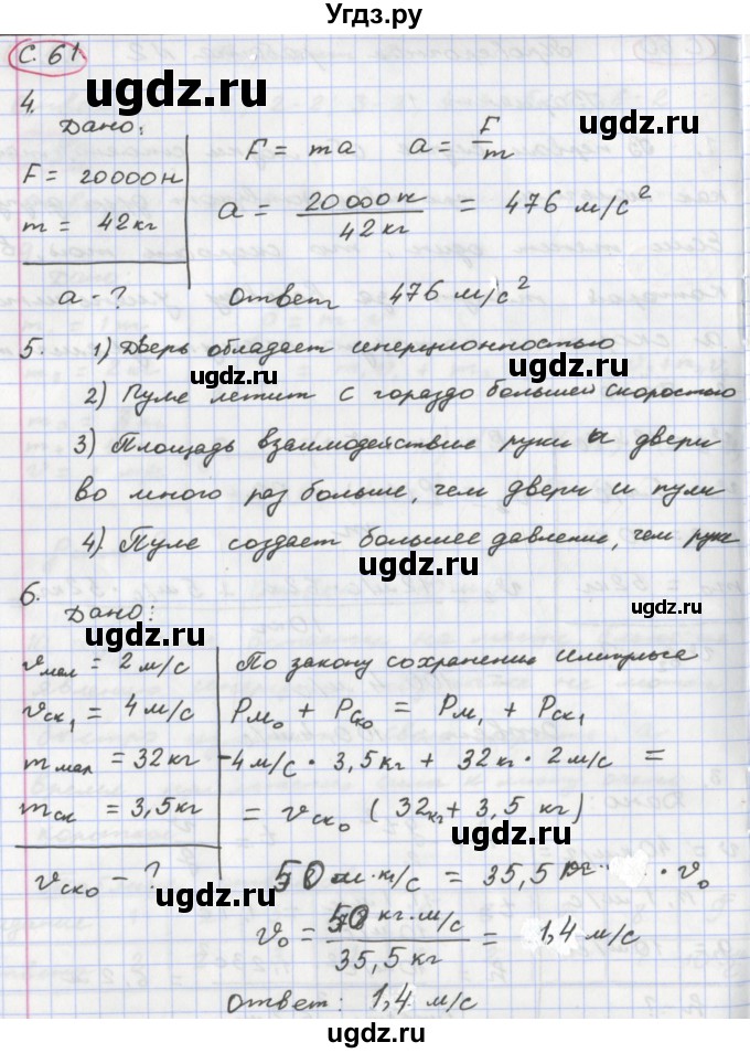 ГДЗ (Решебник) по физике 8 класс (тетрадь-экзаменатор) Жумаев В.В. / страница номер / 61