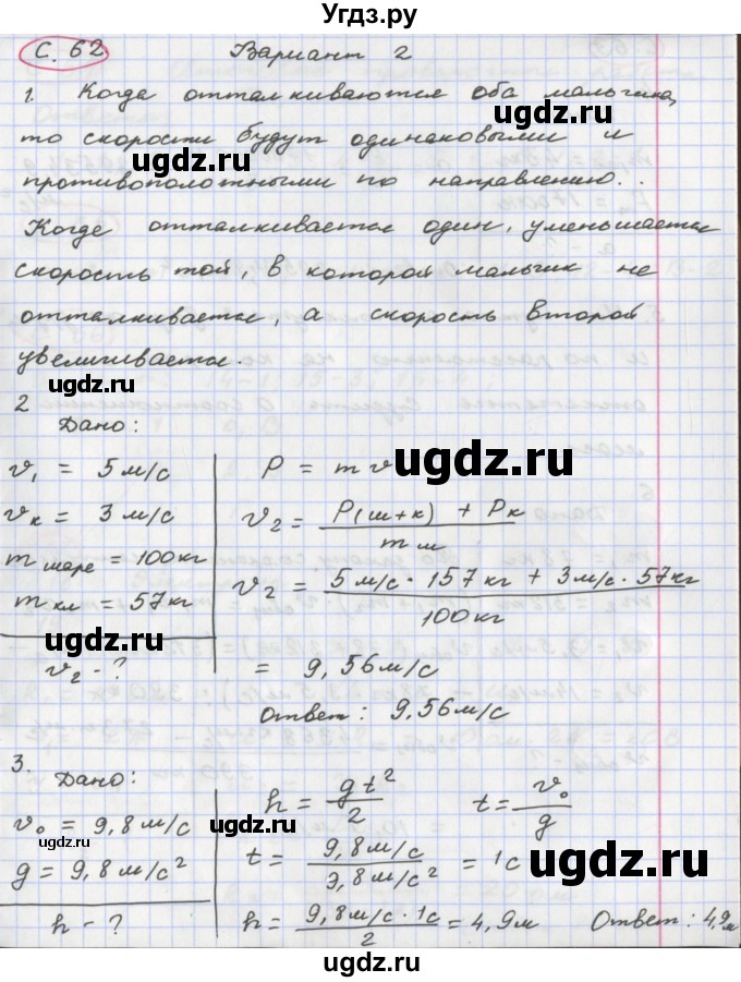 ГДЗ (Решебник) по физике 8 класс (тетрадь-экзаменатор) Жумаев В.В. / страница номер / 62