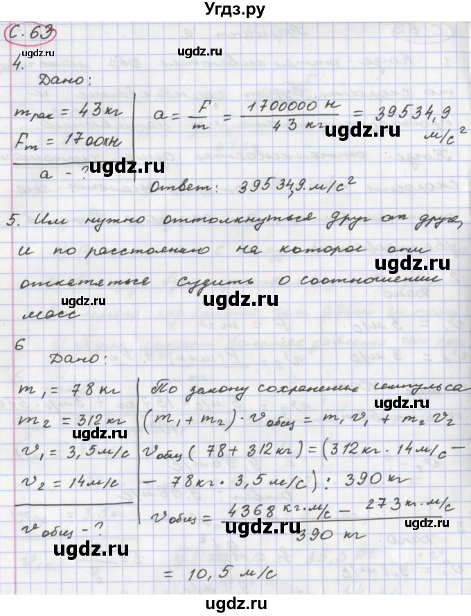 ГДЗ (Решебник) по физике 8 класс (тетрадь-экзаменатор) Жумаев В.В. / страница номер / 63