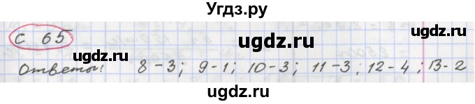 ГДЗ (Решебник) по физике 8 класс (тетрадь-экзаменатор) Жумаев В.В. / страница номер / 65