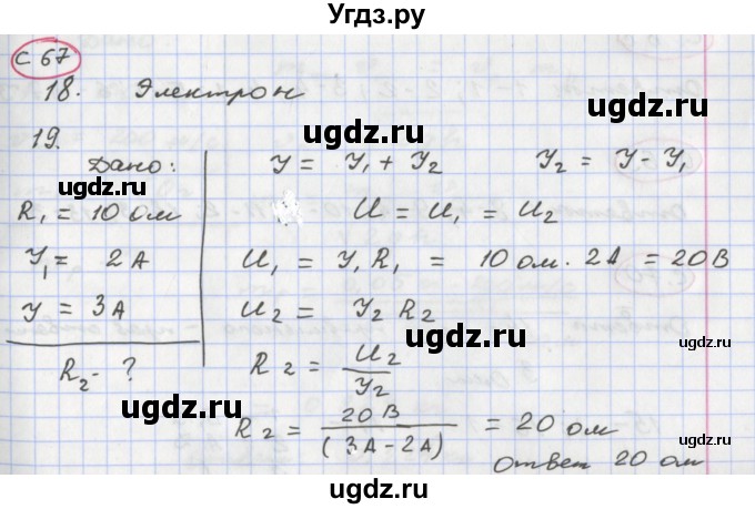 ГДЗ (Решебник) по физике 8 класс (тетрадь-экзаменатор) Жумаев В.В. / страница номер / 67