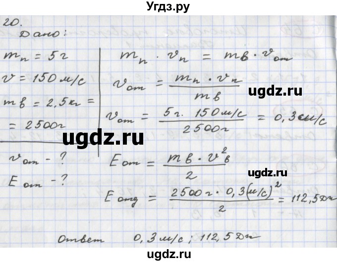 ГДЗ (Решебник) по физике 8 класс (тетрадь-экзаменатор) Жумаев В.В. / страница номер / 67(продолжение 2)
