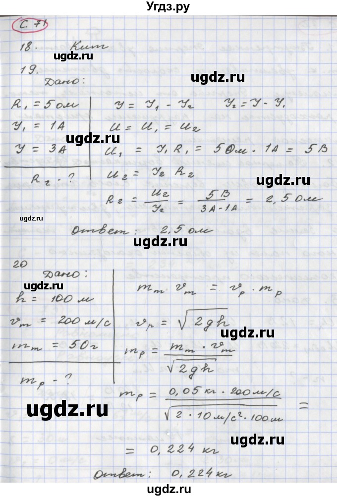 ГДЗ (Решебник) по физике 8 класс (тетрадь-экзаменатор) Жумаев В.В. / страница номер / 71