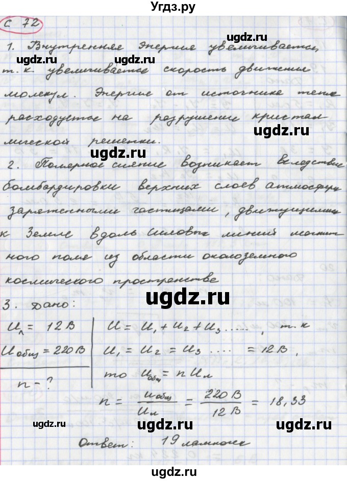 ГДЗ (Решебник) по физике 8 класс (тетрадь-экзаменатор) Жумаев В.В. / страница номер / 72