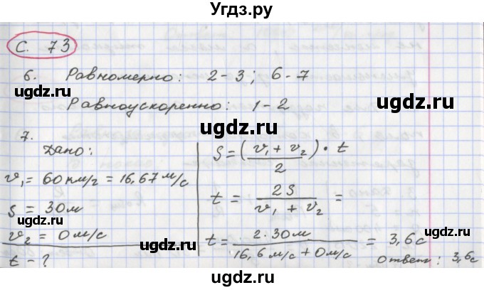 ГДЗ (Решебник) по физике 8 класс (тетрадь-экзаменатор) Жумаев В.В. / страница номер / 73