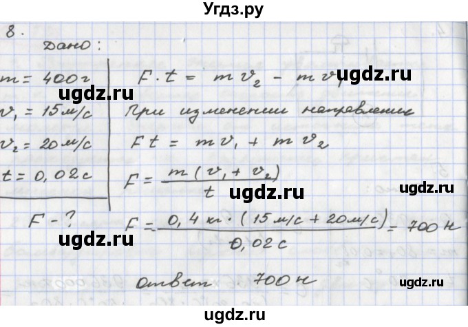 ГДЗ (Решебник) по физике 8 класс (тетрадь-экзаменатор) Жумаев В.В. / страница номер / 73(продолжение 2)
