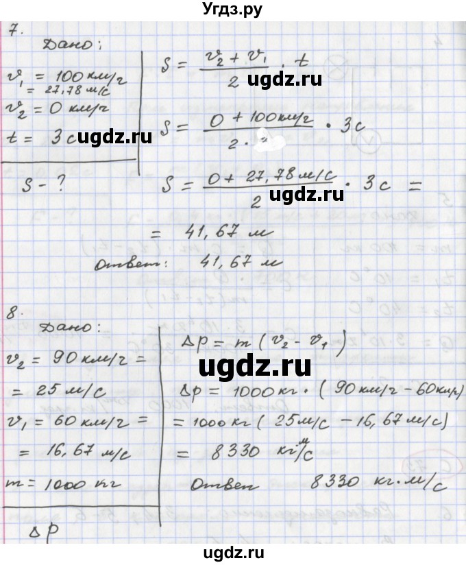 ГДЗ (Решебник) по физике 8 класс (тетрадь-экзаменатор) Жумаев В.В. / страница номер / 75(продолжение 2)