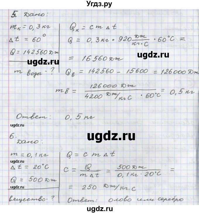 ГДЗ (Решебник) по физике 8 класс (тетрадь-экзаменатор) Жумаев В.В. / страница номер / 8(продолжение 2)