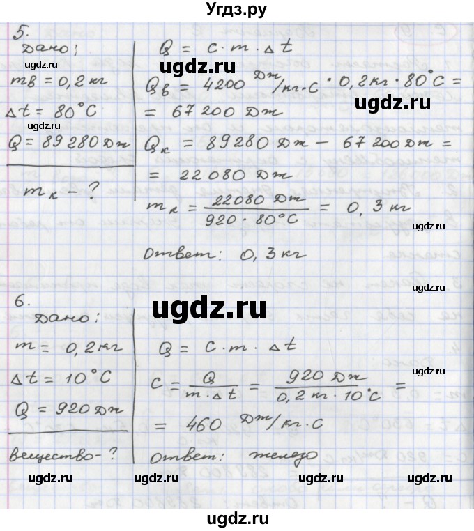 ГДЗ (Решебник) по физике 8 класс (тетрадь-экзаменатор) Жумаев В.В. / страница номер / 9(продолжение 2)