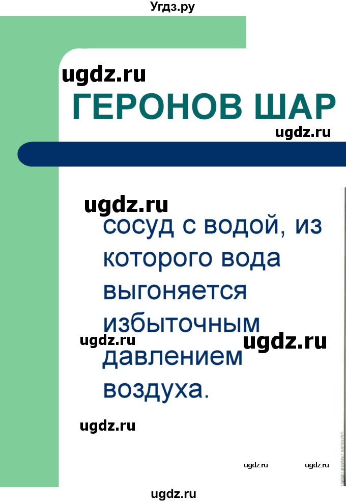 ГДЗ (Решебник) по физике 8 класс (тетрадь-практикум) Артеменков Д.А. / лабораторная работа номер / 10(продолжение 6)