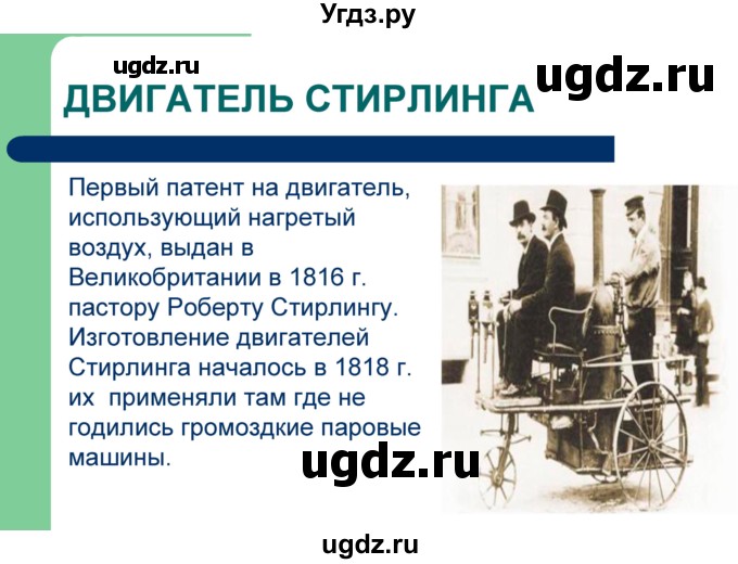 ГДЗ (Решебник) по физике 8 класс (тетрадь-практикум) Артеменков Д.А. / лабораторная работа номер / 10(продолжение 29)