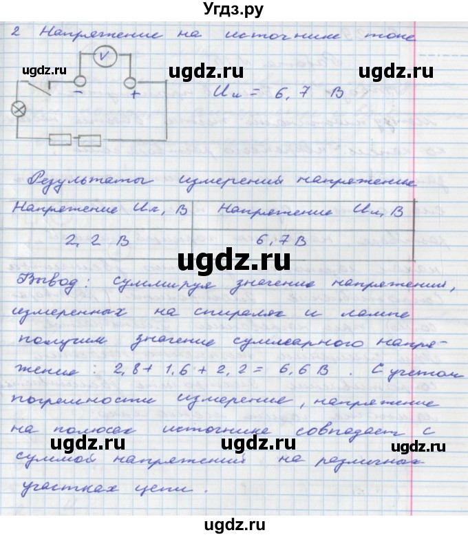 ГДЗ (Решебник) по физике 8 класс (тетрадь-практикум) Артеменков Д.А. / лабораторная работа номер / 14(продолжение 3)