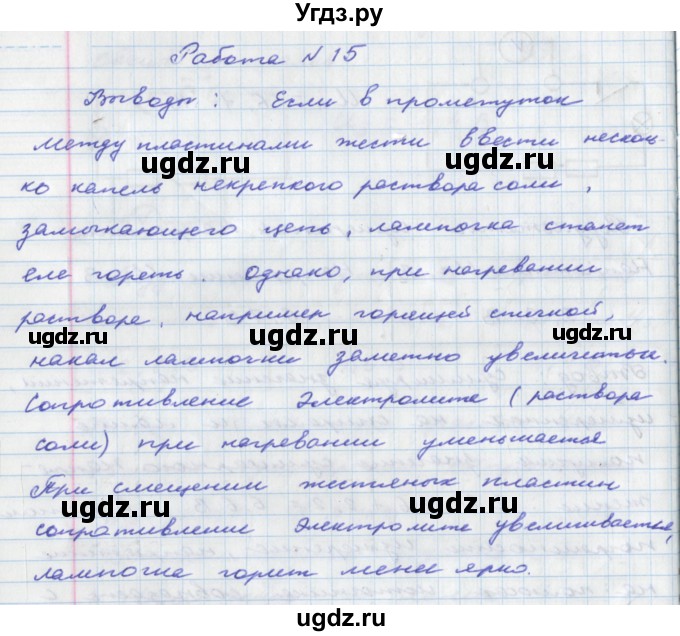 ГДЗ (Решебник) по физике 8 класс (тетрадь-практикум) Артеменков Д.А. / лабораторная работа номер / 15