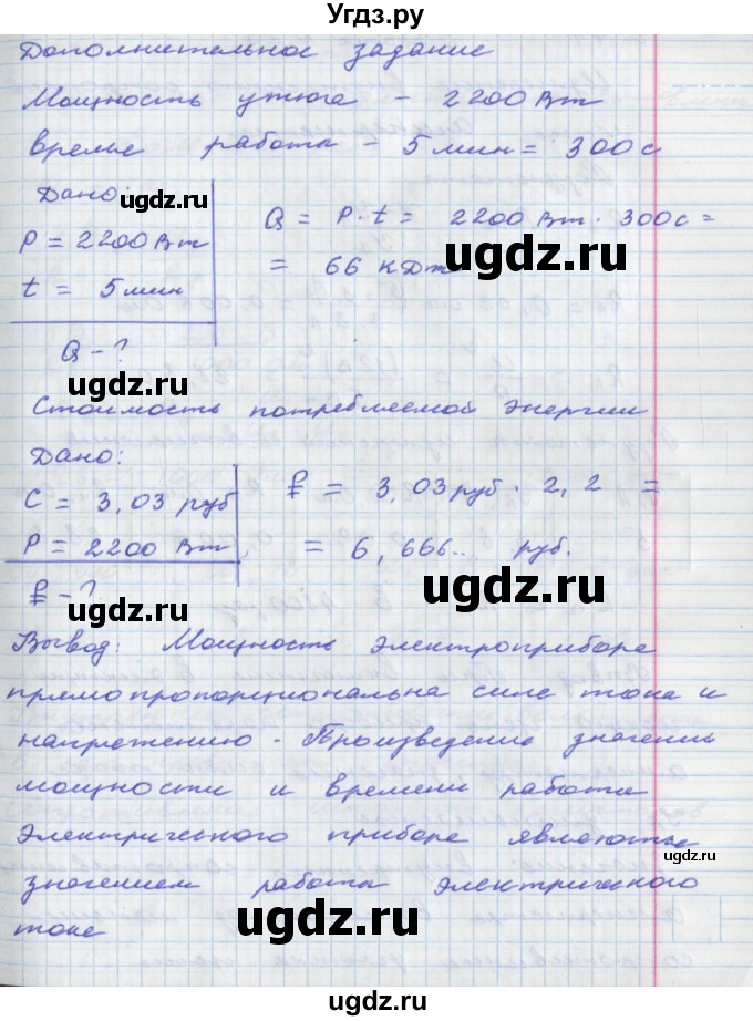 ГДЗ (Решебник) по физике 8 класс (тетрадь-практикум) Артеменков Д.А. / лабораторная работа номер / 22(продолжение 2)