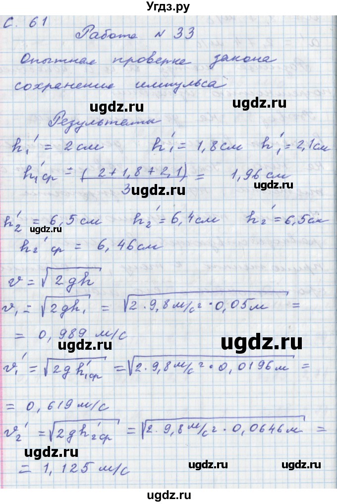 ГДЗ (Решебник) по физике 8 класс (тетрадь-практикум) Артеменков Д.А. / лабораторная работа номер / 33