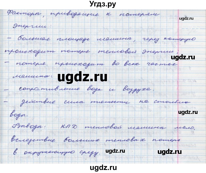 ГДЗ (Решебник) по физике 8 класс (тетрадь-практикум) Артеменков Д.А. / лабораторная работа номер / 9(продолжение 2)