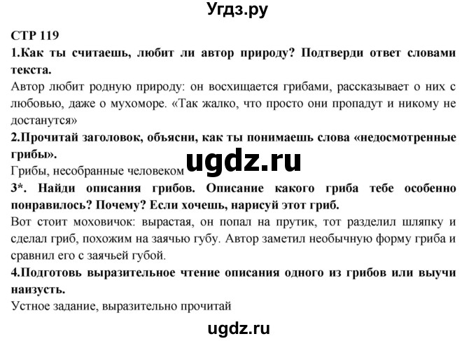 ГДЗ (Решебник) по литературе 2 класс Ефросинина Л.А. / часть 1. вопросы и задания. страница номер / 119