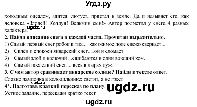 ГДЗ (Решебник) по литературе 2 класс Ефросинина Л.А. / часть 1. вопросы и задания. страница номер / 132(продолжение 2)