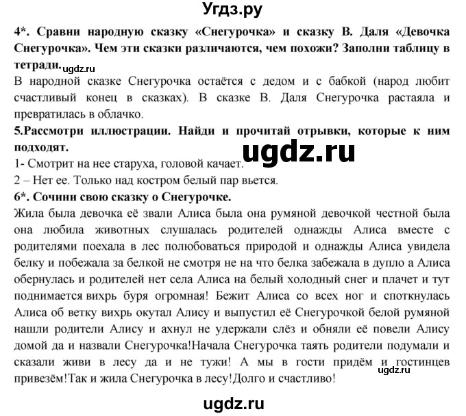 ГДЗ (Решебник) по литературе 2 класс Ефросинина Л.А. / часть 1. вопросы и задания. страница номер / 155(продолжение 2)