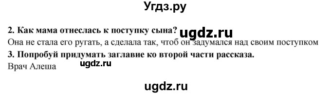 ГДЗ (Решебник) по литературе 2 класс Ефросинина Л.А. / часть 1. вопросы и задания. страница номер / 41(продолжение 2)