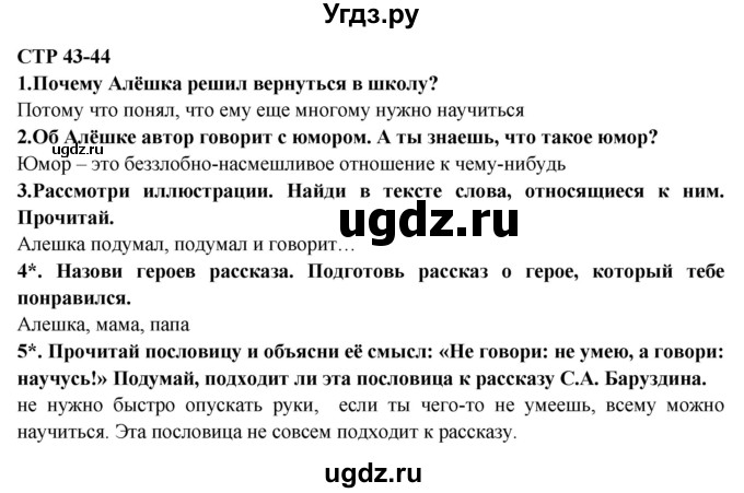 ГДЗ (Решебник) по литературе 2 класс Ефросинина Л.А. / часть 1. вопросы и задания. страница номер / 43-44