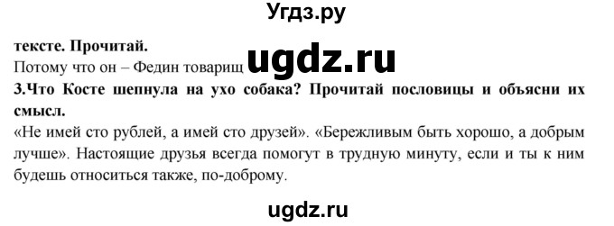 ГДЗ (Решебник) по литературе 2 класс Ефросинина Л.А. / часть 1. вопросы и задания. страница номер / 71-72(продолжение 2)