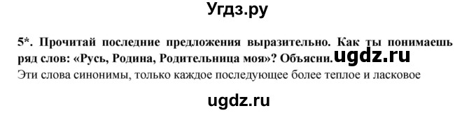 ГДЗ (Решебник) по литературе 2 класс Ефросинина Л.А. / часть 1. вопросы и задания. страница номер / 9(продолжение 2)