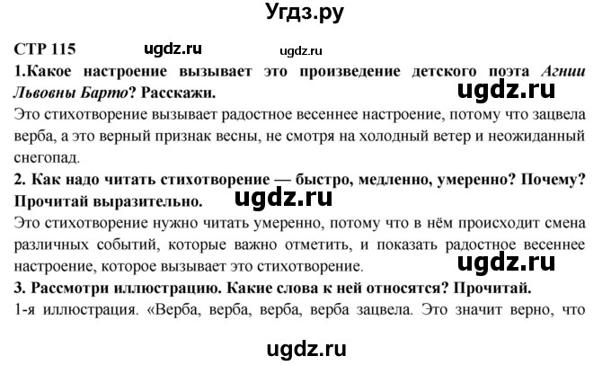 ГДЗ (Решебник) по литературе 2 класс Ефросинина Л.А. / часть 2. вопросы и задания. страница номер / 115