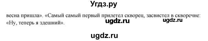 ГДЗ (Решебник) по литературе 2 класс Ефросинина Л.А. / часть 2. вопросы и задания. страница номер / 115(продолжение 2)